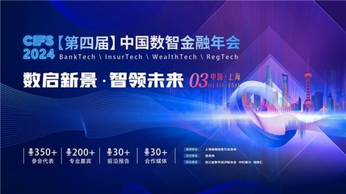 圓滿落幕 cifs 第四屆中國數(shù)智金融年會在滬閉幕,精彩內(nèi)容回顧不容錯過