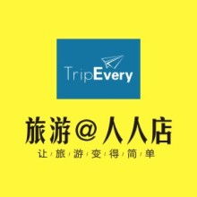 西安人人店旅游商務(wù)信息咨詢有限責(zé)任公司